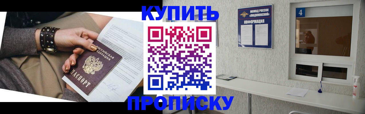 купить прописку в Ковылкино